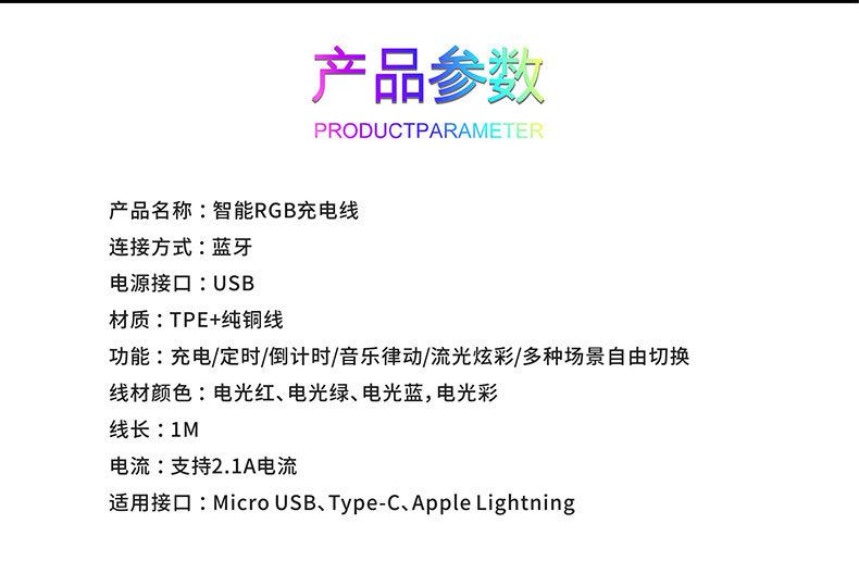涂鸦智能流光RGB数据线手机充电线
