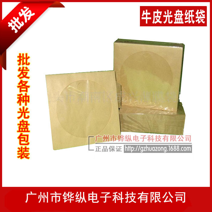 标准光盘袋 牛皮纸CD纸袋 DVD纸袋 光盘袋80克 100个/包