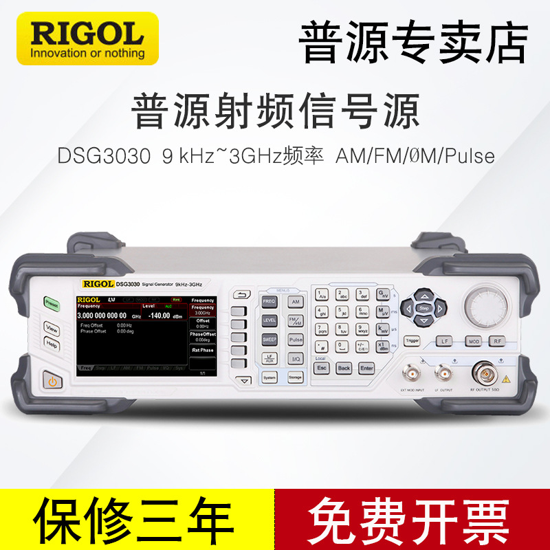 RIGOL普源DSG3030射频信号源模拟矢量射频信号发生器数字