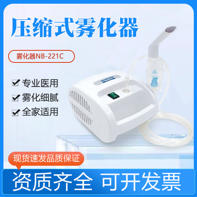 Sean Atomizer Household Children's Silent Medical Phlegm Cough Nebulizer Baby Adult Available NB-221C Sean Atomizer Household Children's Silent Medical Phlegm Cough Nebulizer Baby Adult Available NB-221C