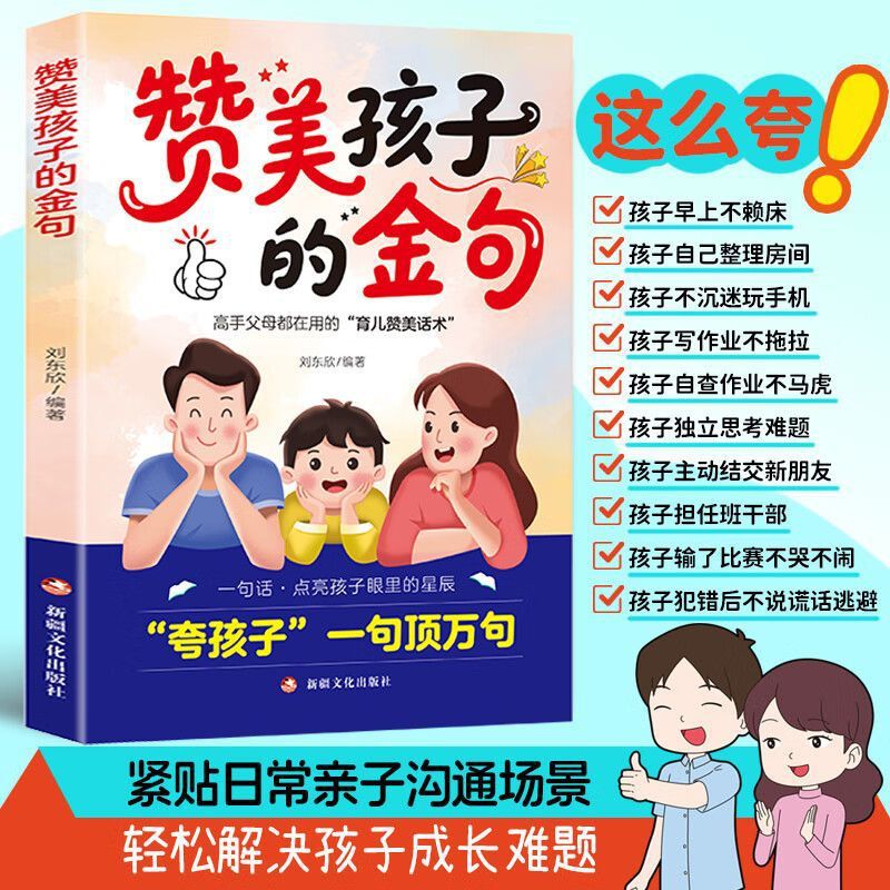 Anti-Pet Effect, the Ultimate Skill for Educating Children, Solving Rebellious Parents’ Family Education and Parenting Skills Guide Book 3