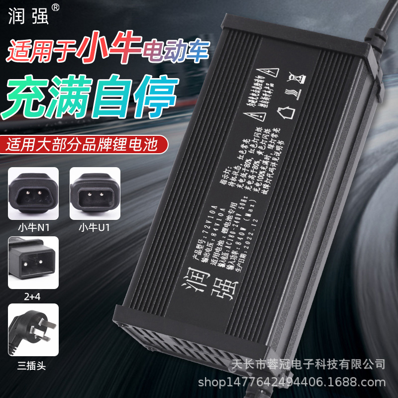 小牛电动充电器电池 MQi/UQi/NQiG0G2F0/F2C0电动车适用53.5V70V