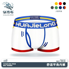 男士平角裤;男士阿罗裤;男士三角裤