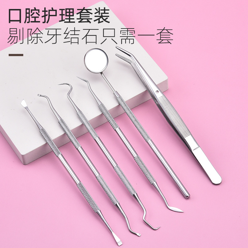廠家批發不鏽鋼口腔護理套裝清潔牙齒去牙漬牙垢牙醫工具6件套