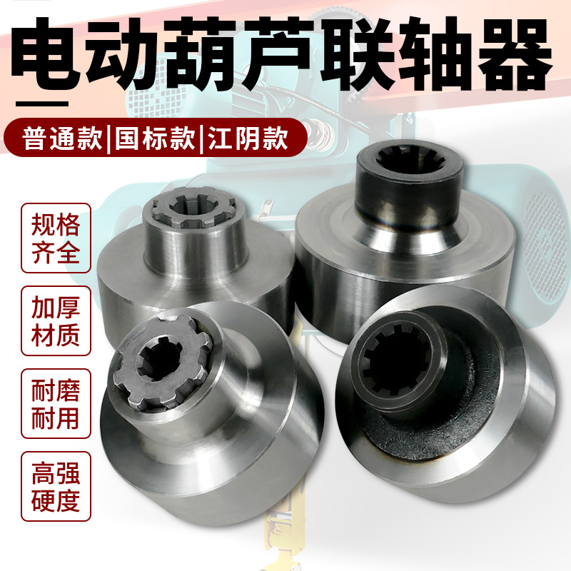 Acoplamiento de polipasto eléctrico Conector de grúa 45 # Espesar de acero forjado Jiangyin 1T/2T/3T/5T