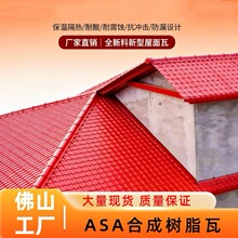 ASA合成树脂瓦仿古仿琉璃瓦质感园林亭阁仿古建筑农村改造屋面瓦