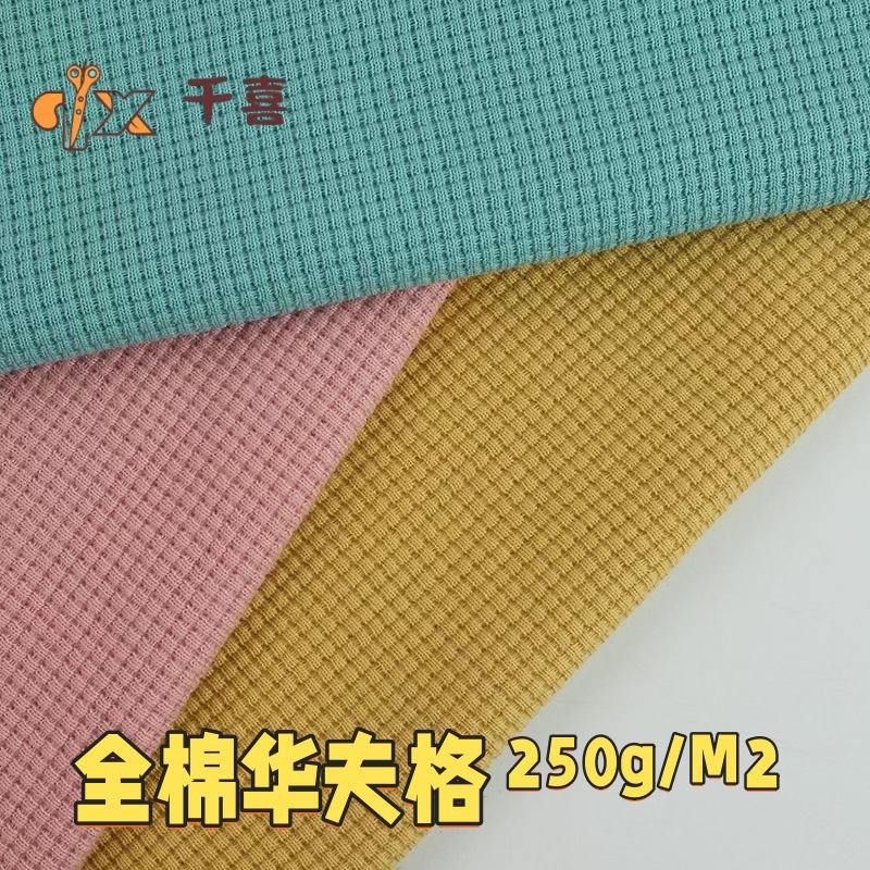 厂家直供 CVC华夫格 运动型T恤面料吸水排汗春夏秋十字格提花布料