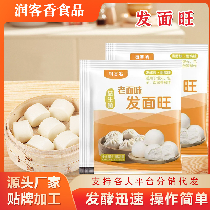 老面味发面宝酵母粉家用蒸馒头包子花卷快速发酵小包装5g发面旺