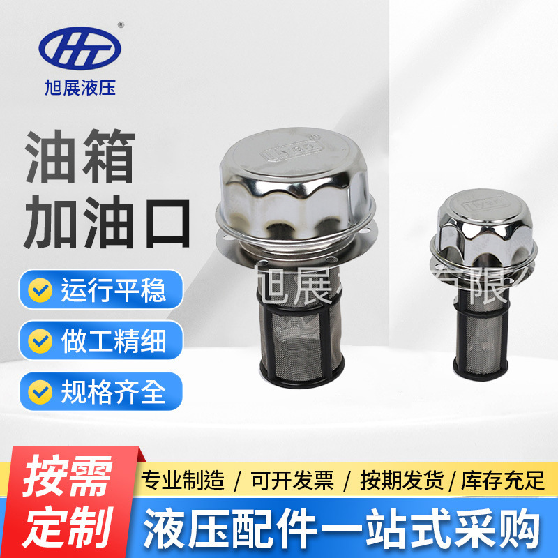 液压系统混批供应液压油箱加油口 台湾HT加油口SP-06  油箱加油口
