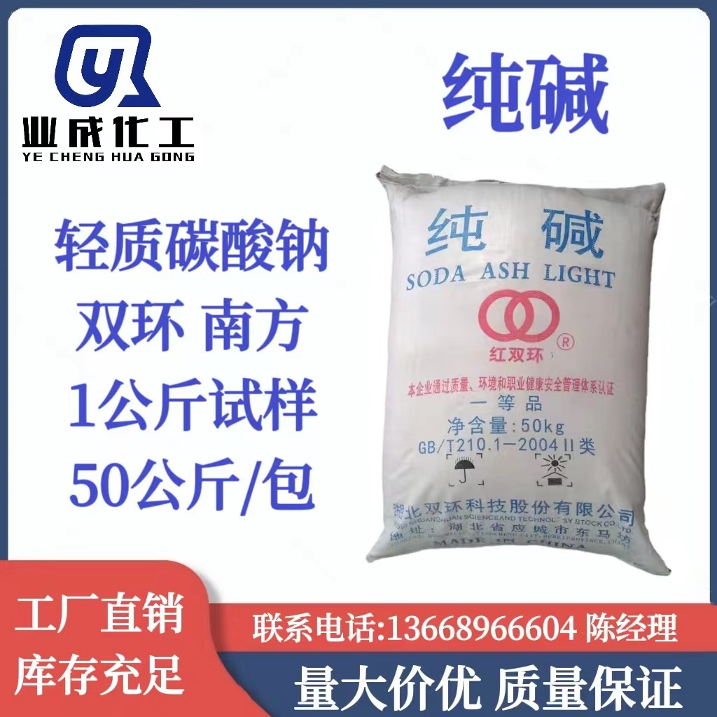 纯碱 湖北双环轻质碳酸钠 轻质纯碱1公斤起订