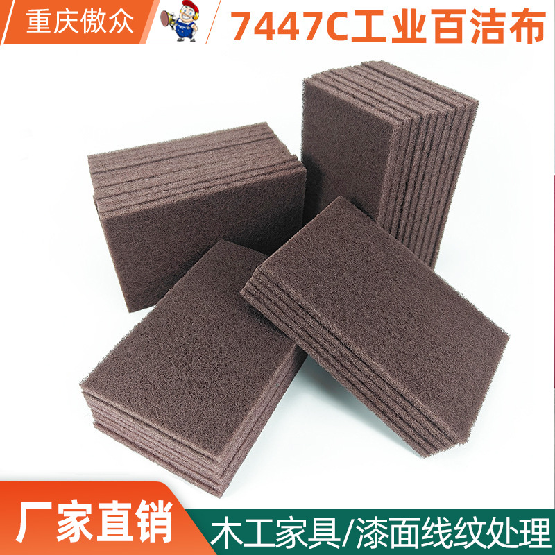 工厂批发木工百洁布 7447C木材家具打磨去毛刺6*9英寸木工百洁布