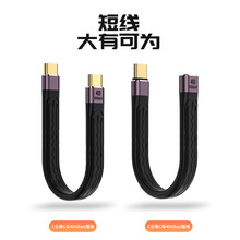 TYPE-C母转TYPE-C公40GBPS软板线适用于充电宝硬盘传输数据8K投屏