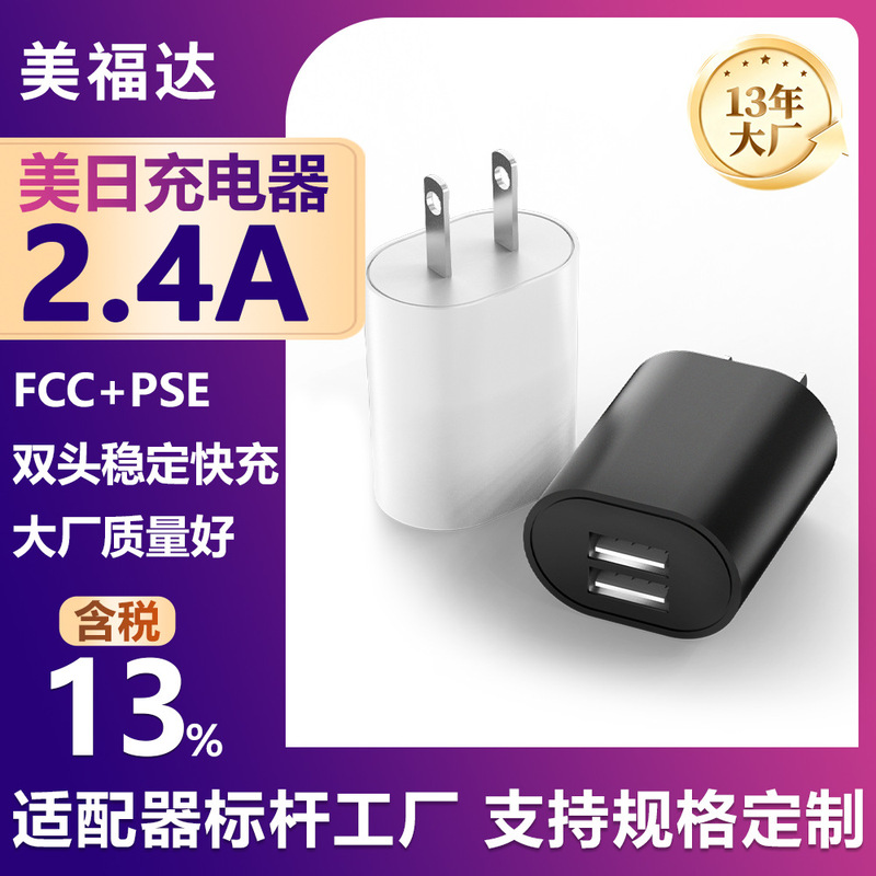 5V2A Charger Us Standard Ul Japan Pse Charging Head Amazon Dual-Port 2Usb Charger 2.4A Fast Charging Head 5V2A Charger Us Standard Ul Japan Pse Charging Head Amazon Dual-Port 2Usb Charger 2.4A Fast Charging Head