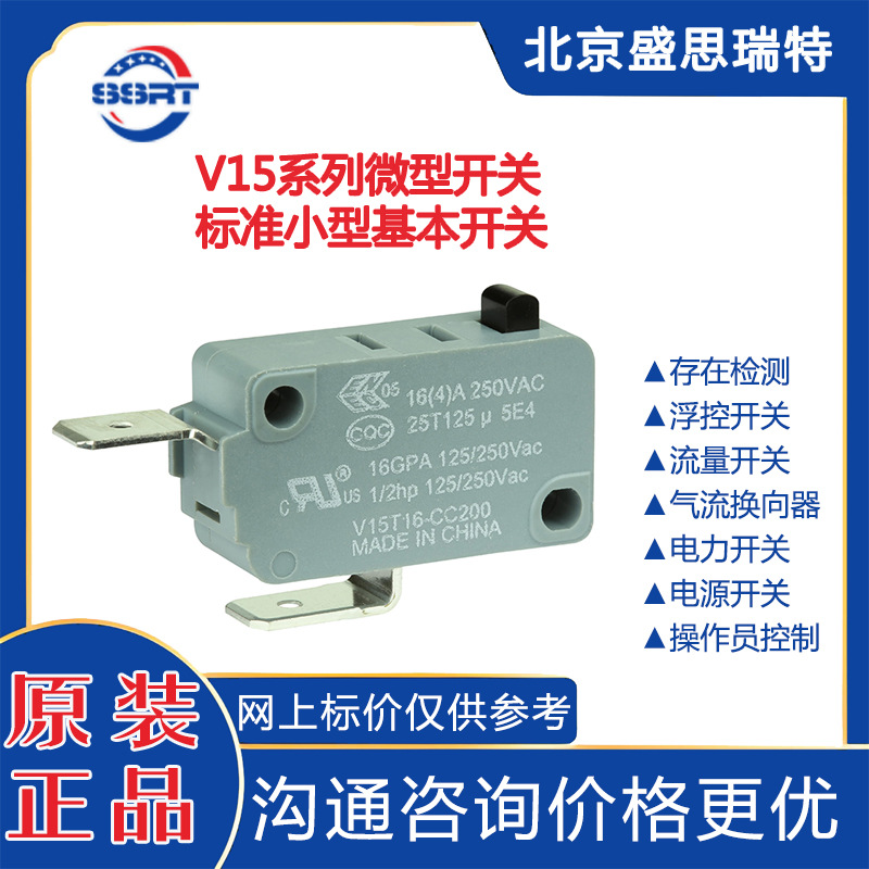 霍尼韦尔 V15系列标准微型基础开关 V15T16-CC200
