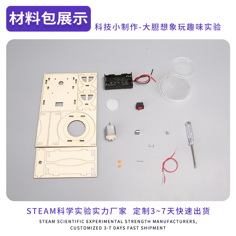 Tornado de agua eléctrico hecha a mano DIY estudiantes de primaria tecnología pequeña fabricación remolino eléctrico experimento de ciencia infantil ayuda de enseñanza