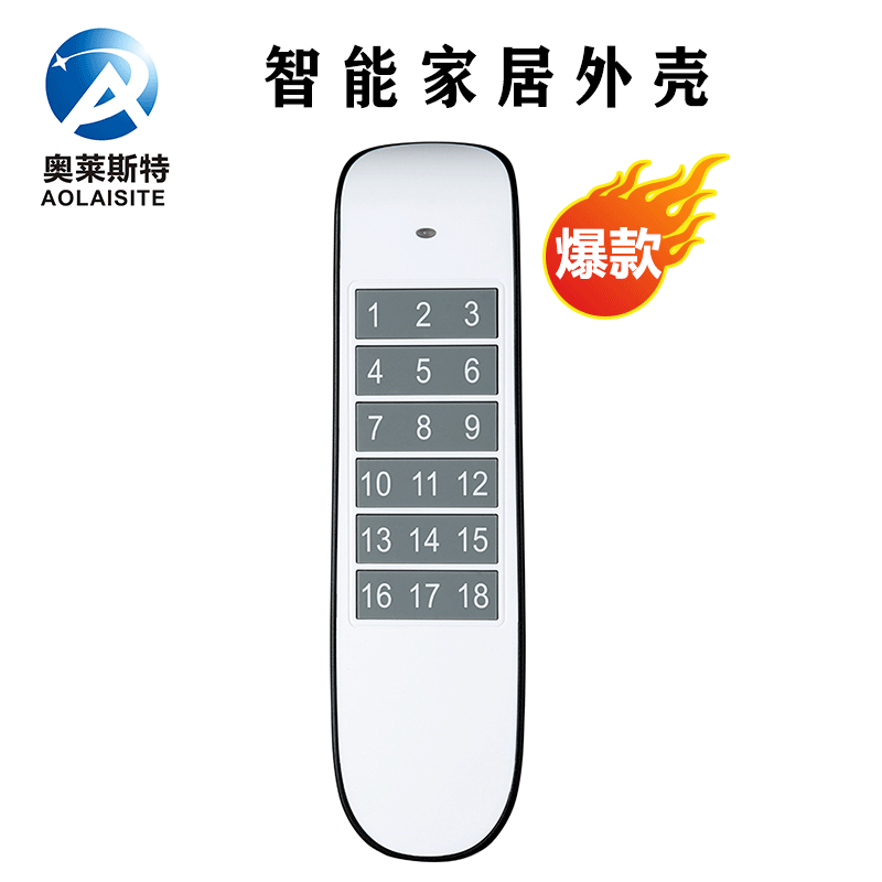 厂家智能汽车无线WIFI遥控器智能家居遥控器塑胶外壳