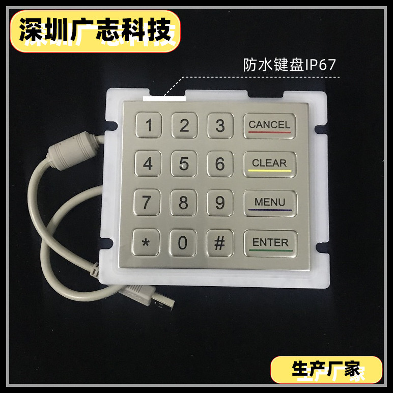 黑色金属键盘|IP67 全防水金属小键盘|自助洗车机专用工业级用