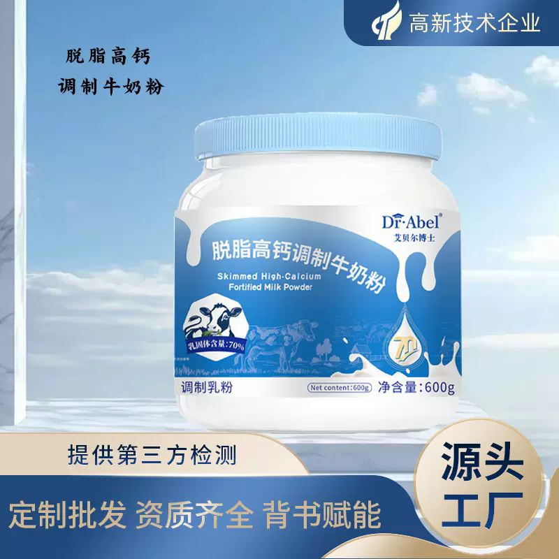脱脂高钙牛奶粉源头工厂代发牛羊驼调制乳粉高钙蓝胖子脱脂奶粉