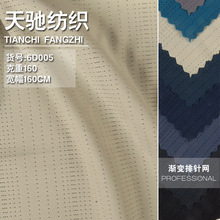 渐变排针网（运动面料）尼龙高弹网孔针织布柔软顺滑春夏时装面料