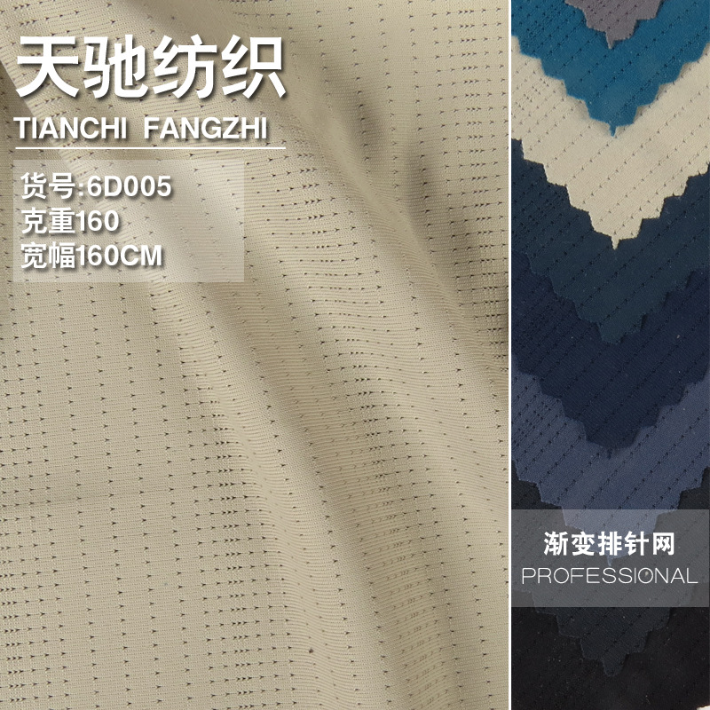 渐变排针网（运动面料）尼龙高弹网孔针织布柔软顺滑春夏时装面料