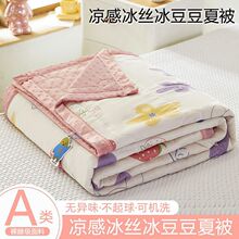 凉感冰丝冰豆豆夏季空调学生宿舍透气儿童双人夏凉单人可机被子