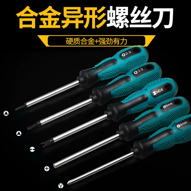 三角螺丝刀U型Y型特殊异形螺丝刀家用内三角改锥万能螺丝刀套装