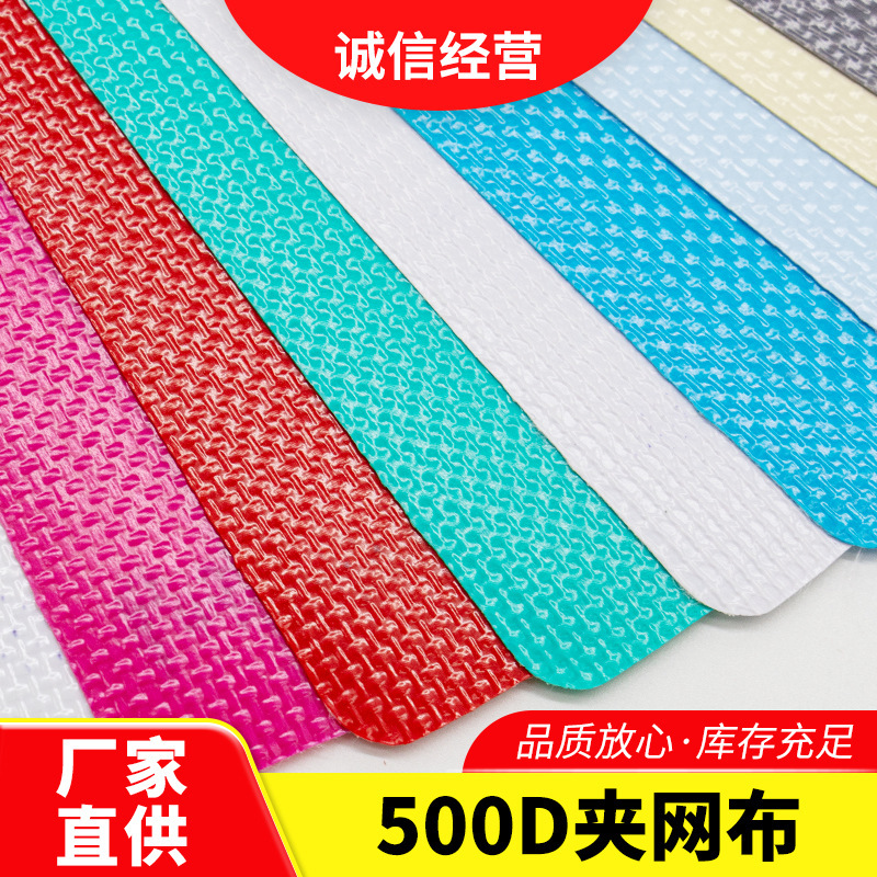 in stock 500d Clip Mesh Rainproof Bag Tarpaulin Fabric Waterproof Tent Composite PVC Clip Mesh Laying Processing