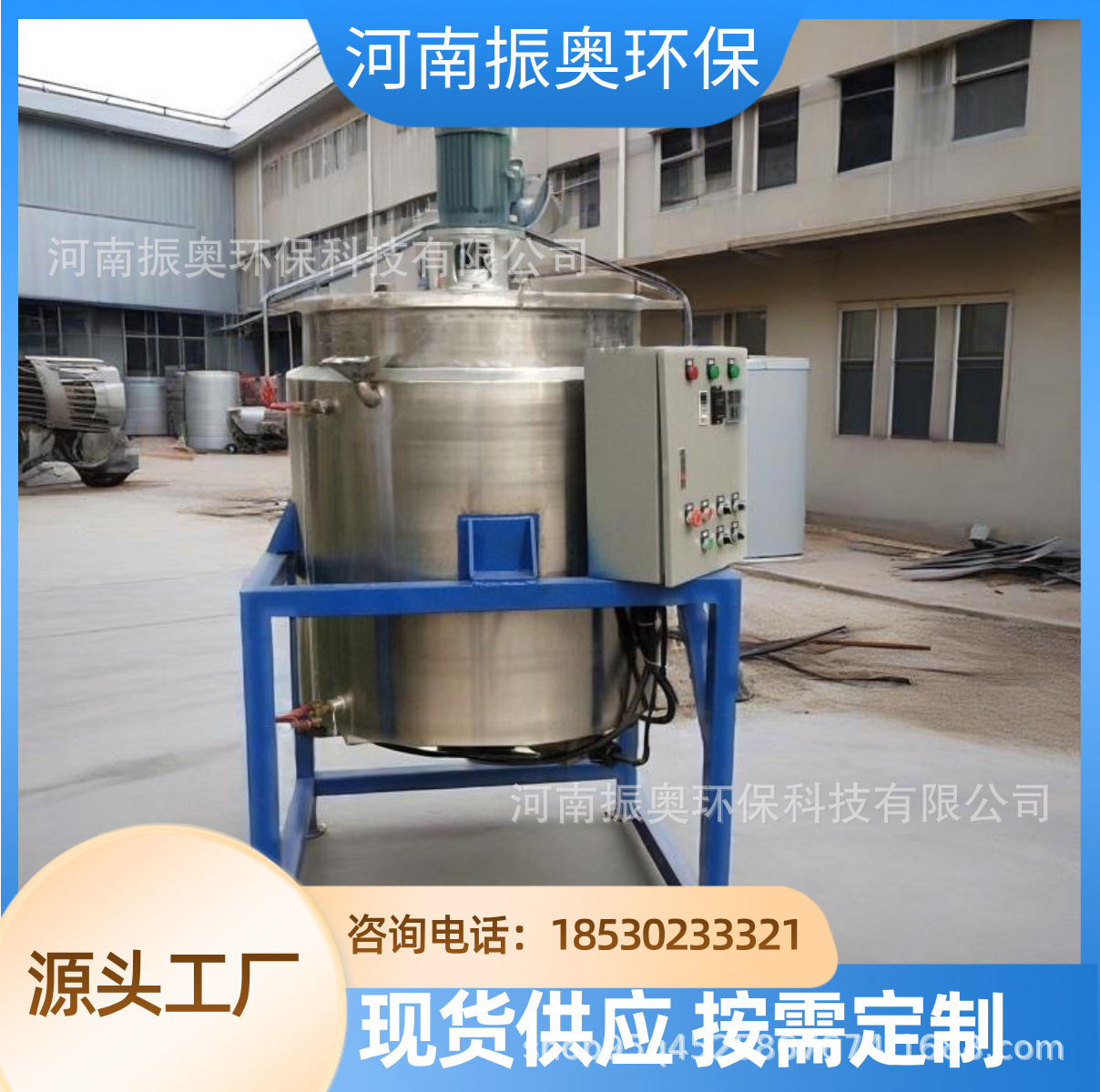振奥现货供应化工膏体液体搅拌罐均质乳化搅拌桶热液体搅拌机厂家
