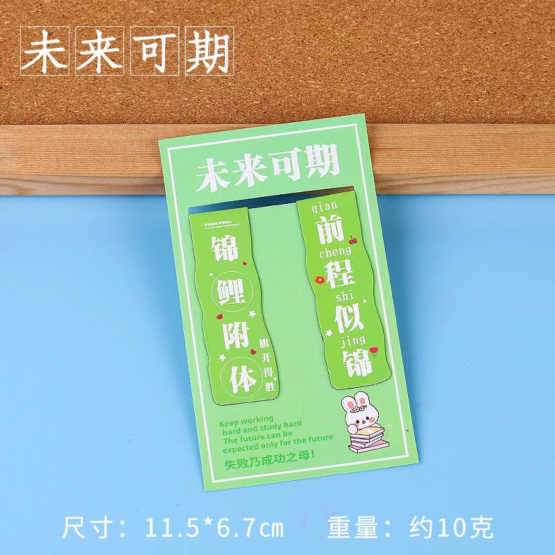 Inspirational Bookmark [Future Perchants]