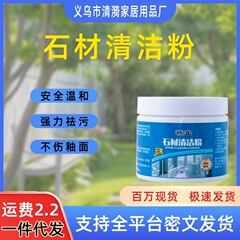 石材清潔粉厨房大理石浸透石英石床面タイル洗浄剤家庭用強力汚れ除去神器