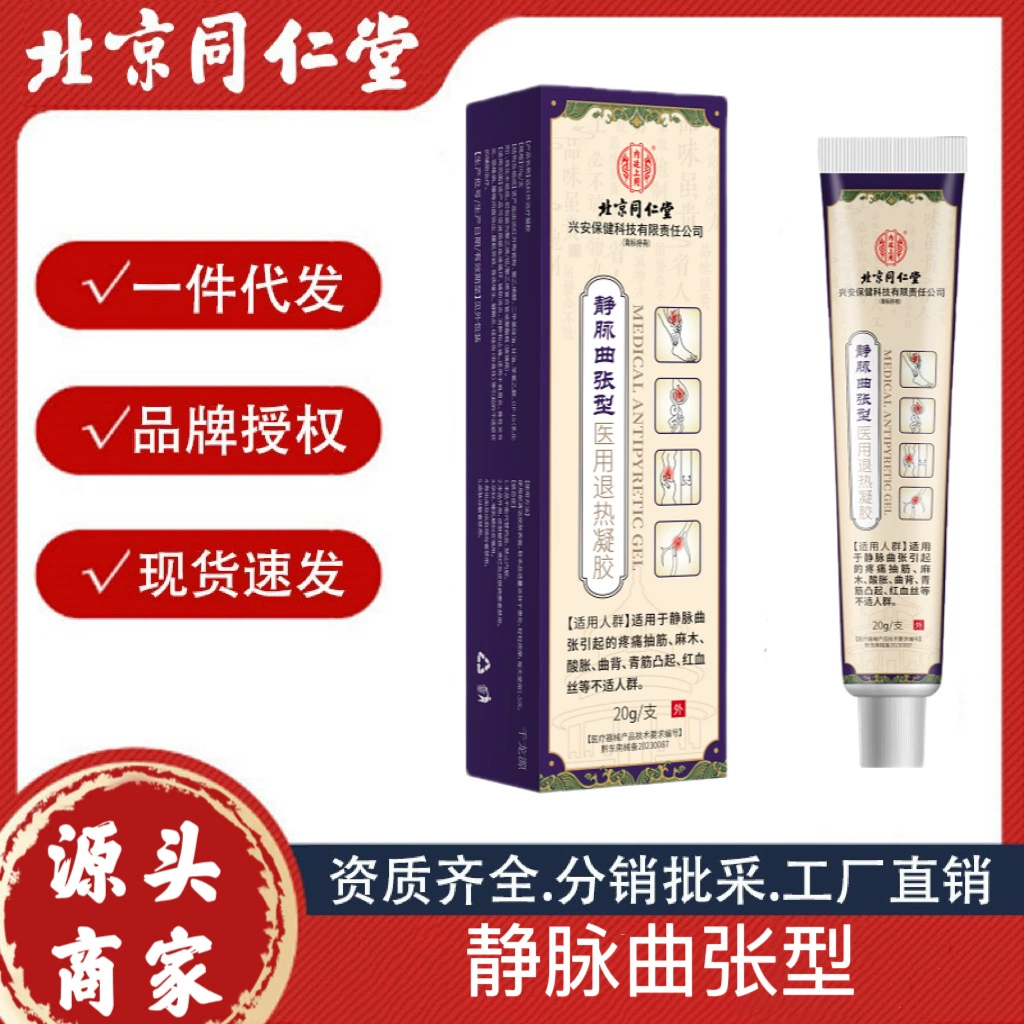 Пекин Tongrentang Inner Court Варикозное расширение вен Медицинский жаропонижающий гель 30 г Подлинный в наличии Цельный дропшиппинг.