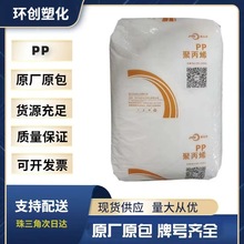 PP原料 均聚 拉丝级 聚丙烯塑料颗粒 浙石化HP550J  S1003