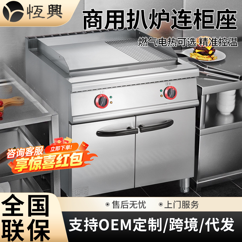 工厂直销商用立式电平扒炉 西厨设备铁板烧燃气加厚扒板炉连柜座