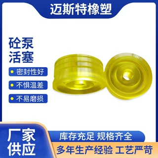 聚氨酯砼泵活塞混凝土输送泵配件耐磨耐温差黄色O型密封胶圈定制
