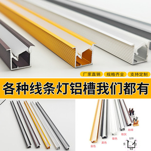 Factory direct supply embedded line lamp slot cabinet wardrobe wine cabinet shoe cabinet aluminum slot led aluminum alloy lamp shell