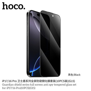 HOCO/�ƿ� iPhone 17ϵ�� �lʿ��ϵ��ȫ�����Q䓻�Ĥ���b(G15)