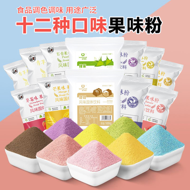 果味粉雪媚娘水果味粉配料钵仔糕模具冰皮月饼调色水蜜桃果粉草莓