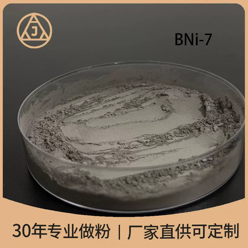 钎焊粉 镍基粉BNi-7 镍基合金粉硬质合金、金属陶瓷钎焊 高温钎料