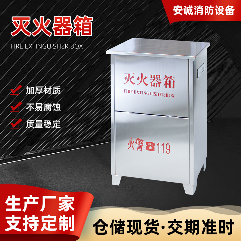 不锈钢灭火器箱手提式消防器械箱4kg/5kg/8kg不锈钢灭火器箱