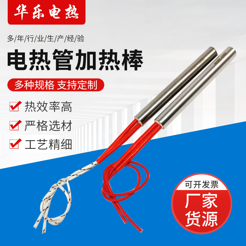 厂家供应不锈钢单头加热管封口机加热棒单头220v干烧型单头加热管