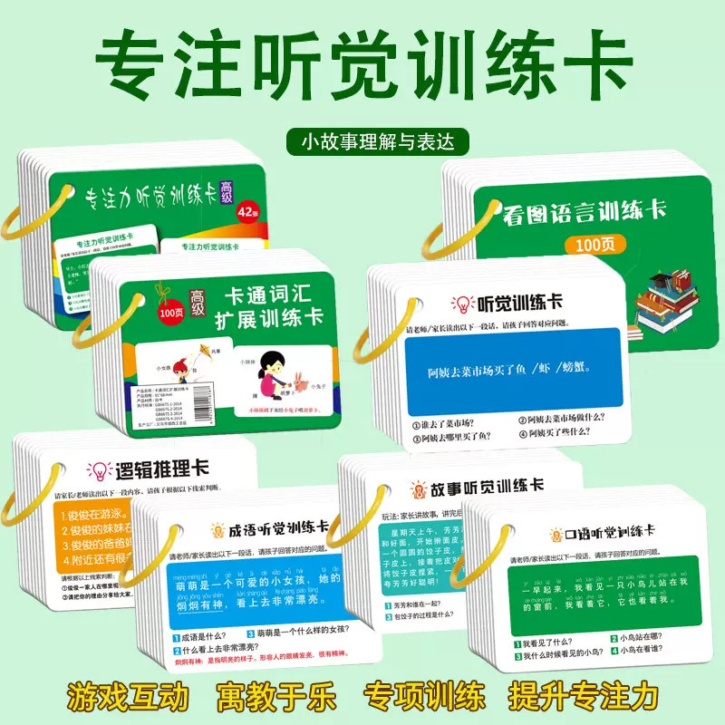 听觉训练卡视觉专注力听动协调卡片听指令遵循动作听觉注意力记忆