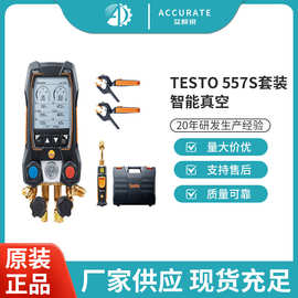 德图testo550S/557S加氟表电子冷媒加液雪种表汽车数字空调压力表