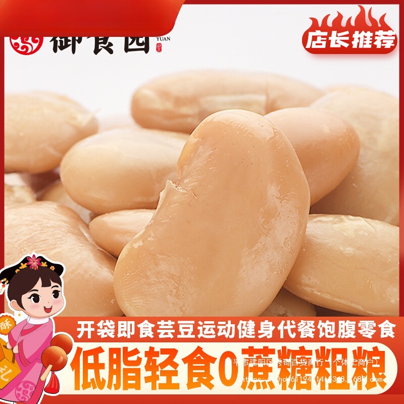 0蔗糖白芸豆黑芸豆鹰嘴豆红芸豆低脂轻食健康营养饱腹零食