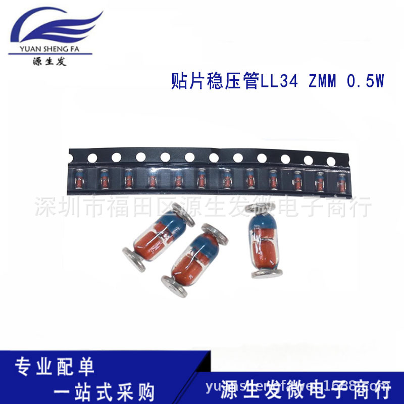 0.5W贴片稳压管LL34 ZMM2.4V2.7V3V3.3V3.6V3.9V4.3V4.7V5.1V5.6V