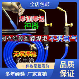 高温焊枪喷火枪煤气焊炬 焊接烤漆喷火头 卡式喷火器铜铝制冷焊枪