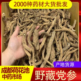 野党参正宗野生药材 藏党参500克正品包邮量大从优初级农产品