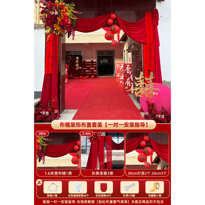 农村院子庭院布置自建房2025新款大门口婚房婚礼装饰布幔全套套装|undefined