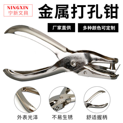 2024 new pattern Manufactor Supplying Metal Punching forceps Round 6mm Aperture Punch Hole Punch