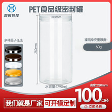 HC1025直径100mm高度250mm海产品白砂糖大料山核桃石斛塑料瓶
