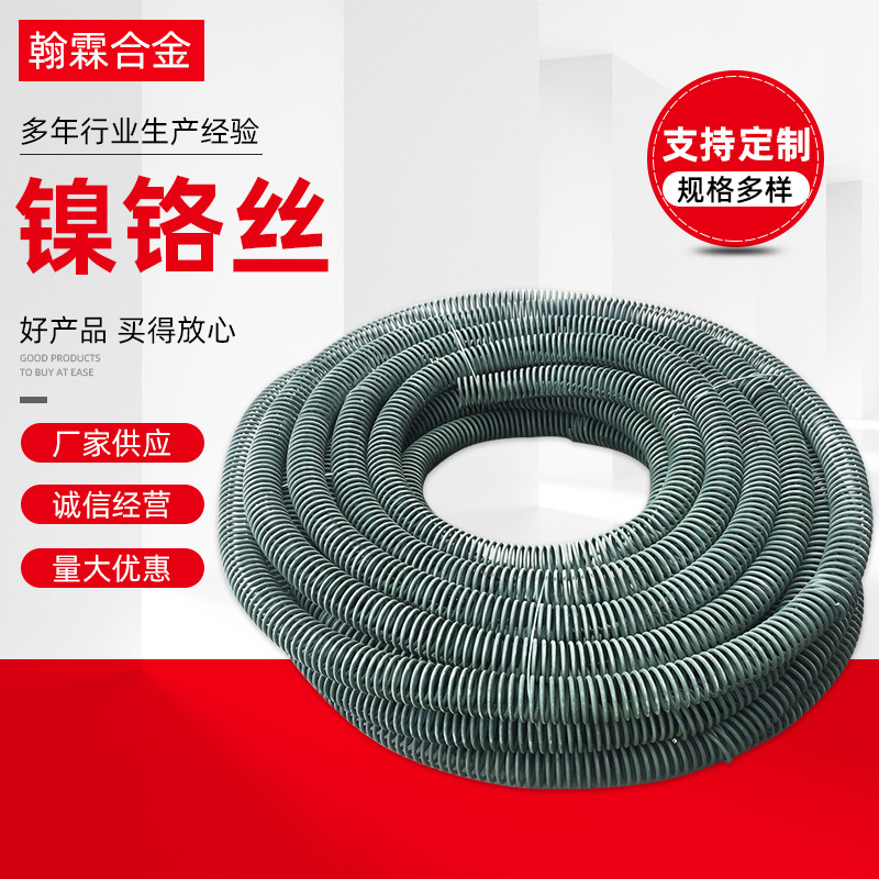 电炉镍铬电热丝按要求定制成型加热发热体合金丝电加热耐高温